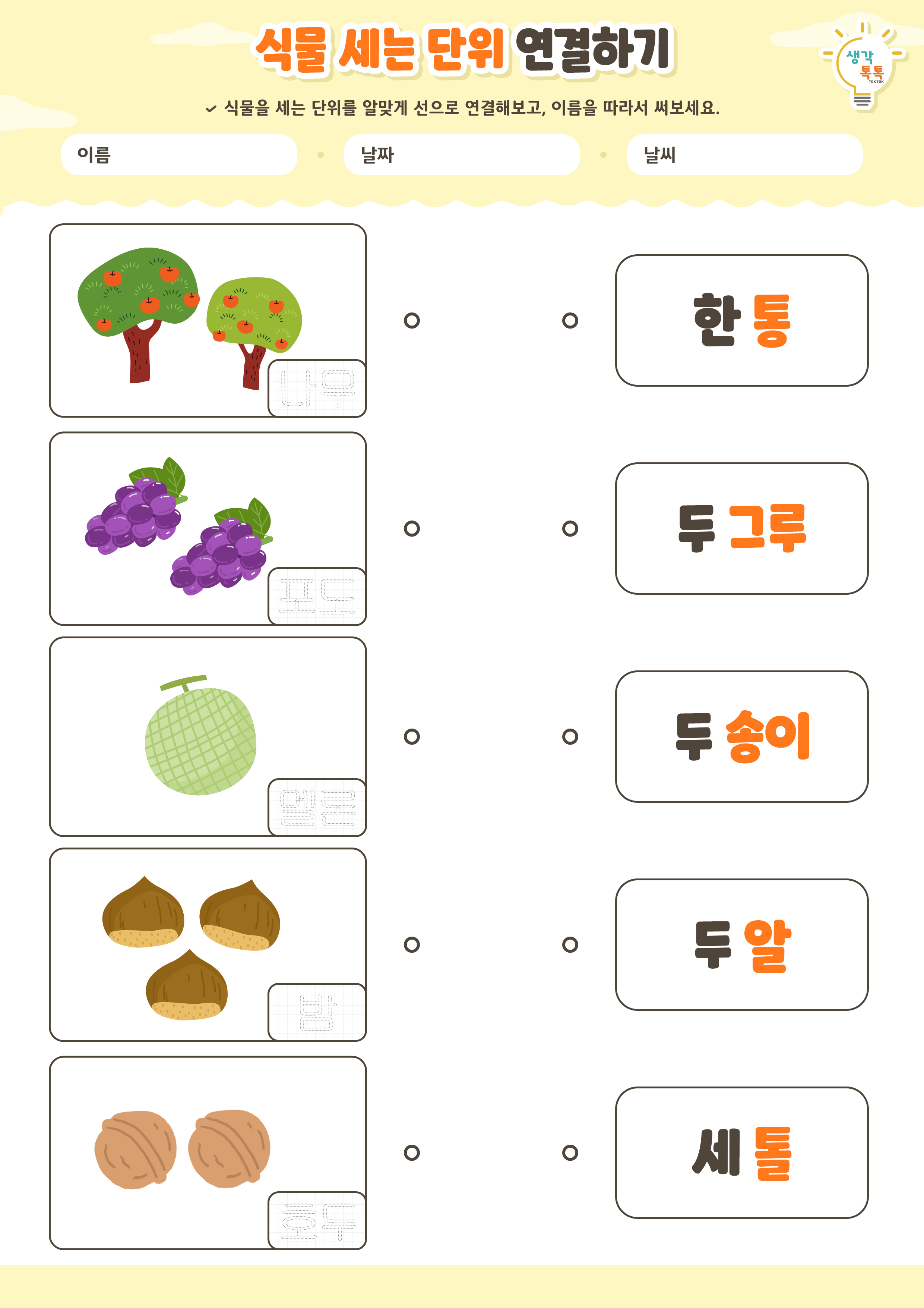 나의 가족 소개하기 활동지